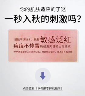 秋季换季护肤指南 | 多事之秋，你的肌肤还好吗？