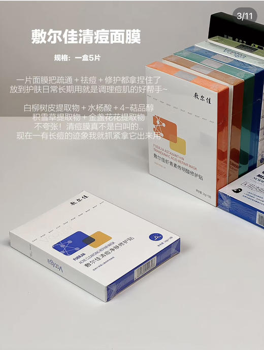 敷尔佳面膜系列 商品图1