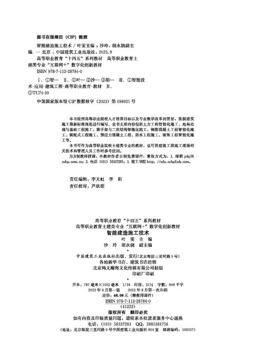 智能建造施工技术 商品图3