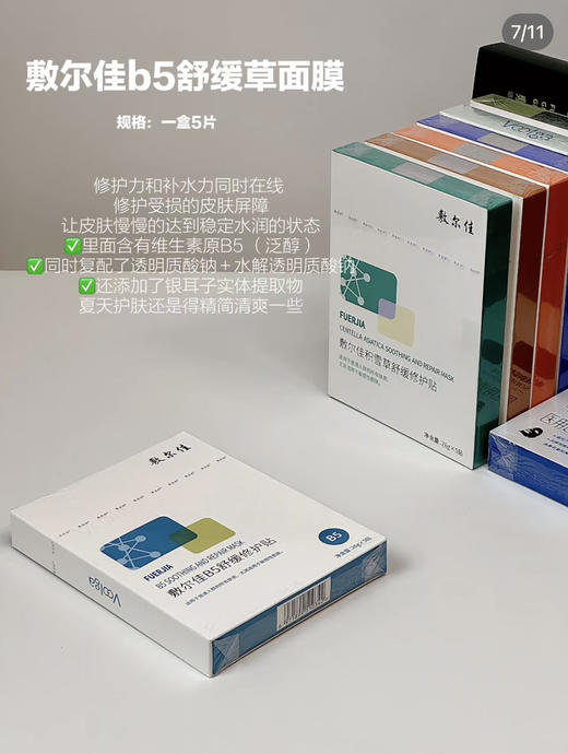敷尔佳面膜系列 商品图5