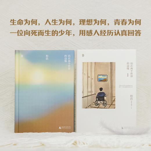 站在两个世界的边缘（纪念版） 商品图1