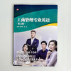 工商管理专业英语 第三版 李桂华 郑琦主编 经济与管理类教材 商品缩略图1