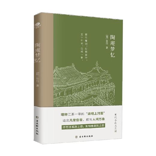 陶庵梦忆 张岱 著 文学 商品图4