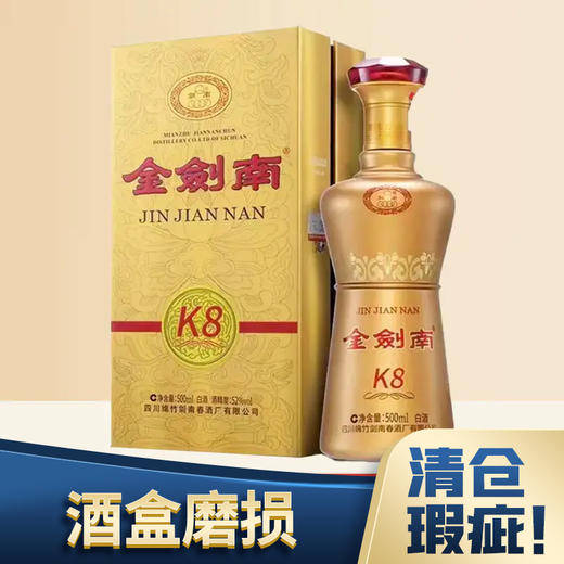 【推荐】剑南春 金剑南K8 浓香型 52度 500ml 商品图0