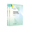 全2册 内科护理学实践与学习指导+外科护理学实践与学习指导 十四五规划教材全国高等学校教材 供本科护理学类专业用 人民卫生出版 商品缩略图1