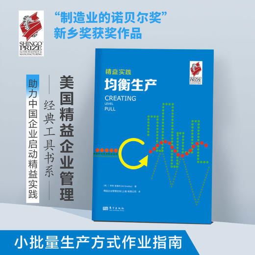 精益实践：均衡生产（经典精益工具书） 商品图0