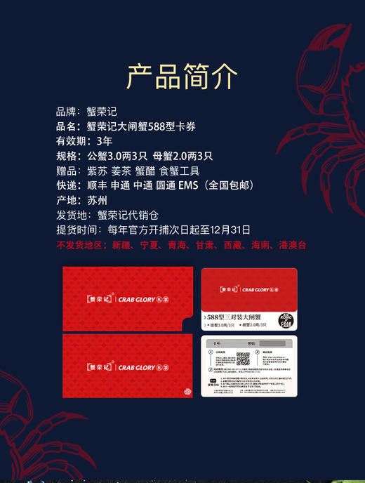 [金秋蟹礼3对装/4对装]蟹荣记阳澄湖大闸蟹礼品卡券  998型 A-463 A-464 商品图7