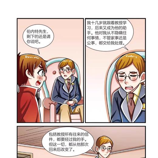 名侦tan福尔摩斯漫画版全套8册JST血字的研究福尔摩斯探案集全集 小学生课外阅读书籍 商品图3