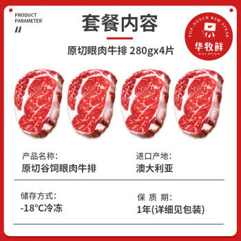 华牧鲜澳洲谷饲原切眼肉牛排2.5-3cm厚切280g*4片 生鲜礼品 商品图0