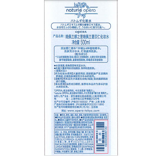 新老款随机发娥佩兰-薏仁化妆水500ml（4304001） 商品图4