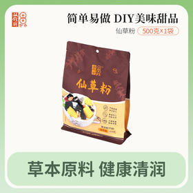 双钱牌黑凉粉500g袋装烧仙草粉家庭自制奶茶店专用粉