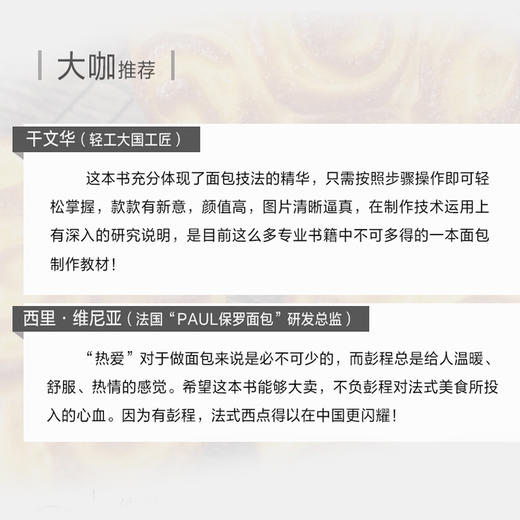 面包宝典 商品图4