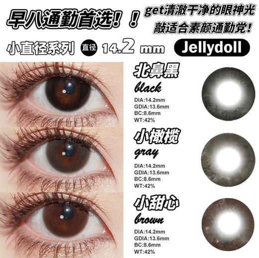 jellydoll·月抛潮爆来袭！品牌全线专做月抛！舒适度提升！活动 58/副 98/2副 128/3副 178/5副包邮 商品图8