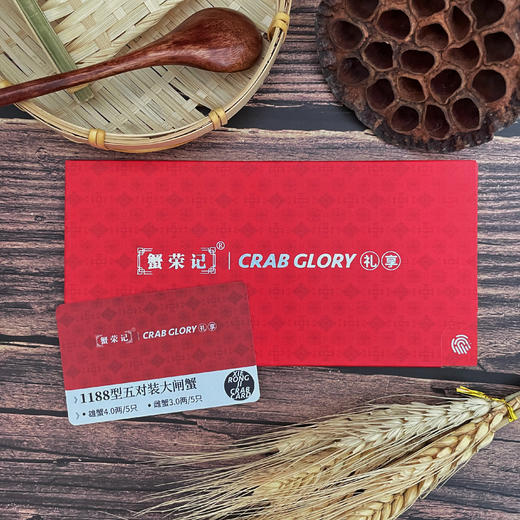 [金秋蟹礼3对装/4对装]蟹荣记阳澄湖大闸蟹礼品卡券  998型 A-463 A-464 商品图2