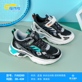 福得隆皮面8220 8260 （32-37  38-43码）