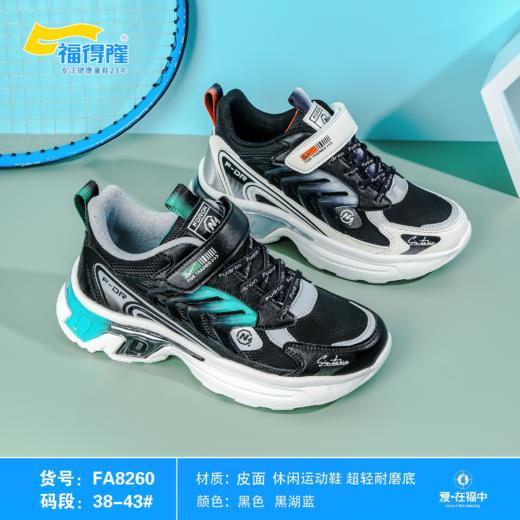 福得隆皮面8220 8260 （32-37  38-43码） 商品图0