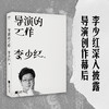 导演的工作  少红导演系统披露导演创作幕后秘辛 剧本、美术、造型、摄影、、现场……多方面还原少红导演与剧组各部门的协作 商品缩略图0
