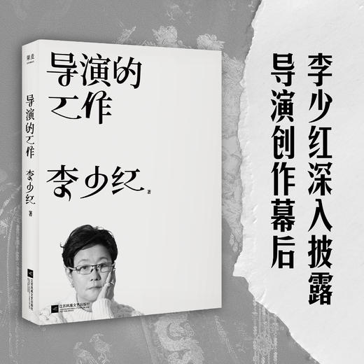 导演的工作  少红导演系统披露导演创作幕后秘辛 剧本、美术、造型、摄影、、现场……多方面还原少红导演与剧组各部门的协作 商品图0
