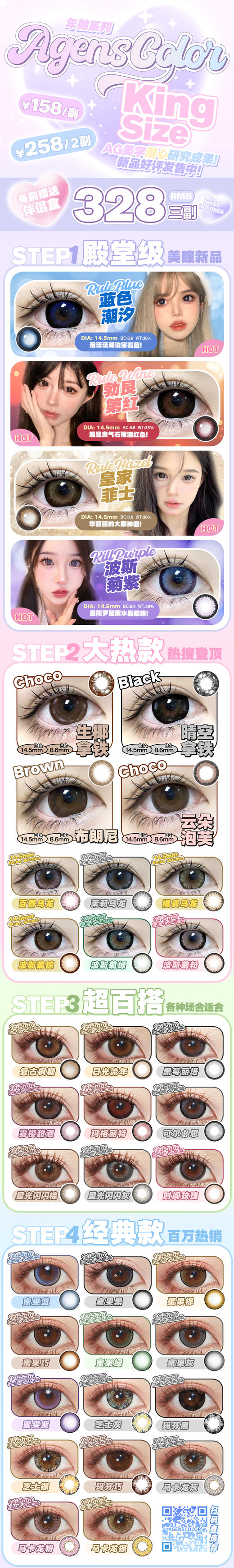 【Agenscolor】超大直径·套餐活动丨158/副 258/2副 328/3副（年抛/一副包含2片） 商品图1