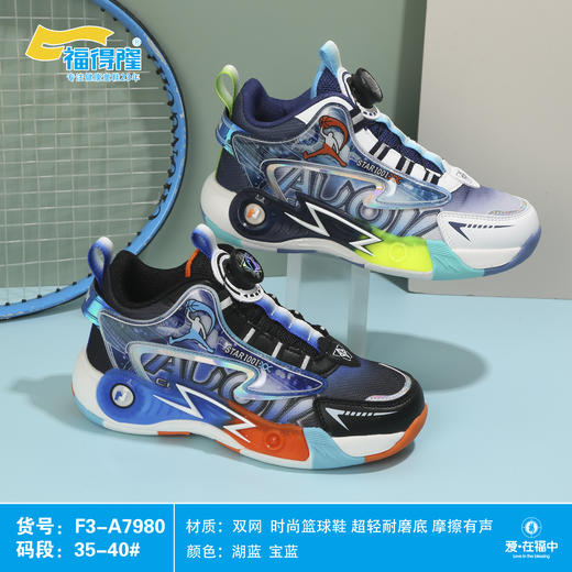 福得隆双网篮球鞋7980   35-40码 商品图0