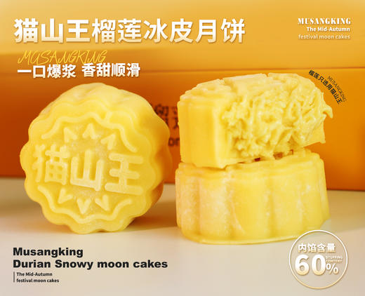 【品牌授权】猫山王榴莲冰皮月饼（黑色公版款）规格：60g*6个/盒 商品图2