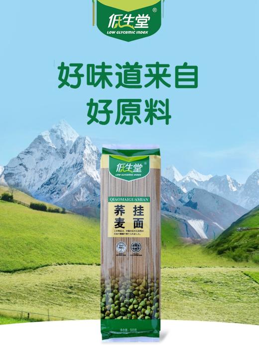 500g低生堂荞麦挂面 富含膳食纤维 商品图0