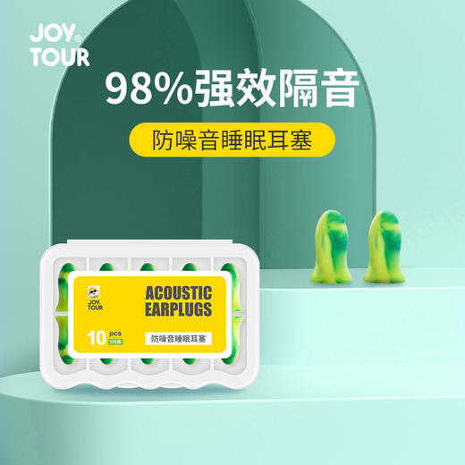 「10只装」睡眠耳塞防噪音睡觉隔音男女生学习居家日用常用降噪静音耳塞盒装 商品图3