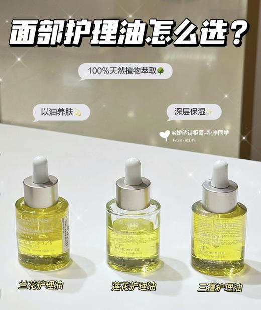 娇韵诗面部护理油30ml （兰花/莲花/三檀）（微信询价） 商品图0
