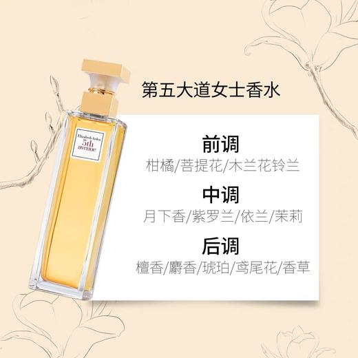伊丽莎白雅顿第五大道东方花香清新持久留香女淡香水 商品图1