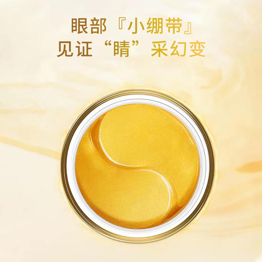 兰亭LANTERN黄金肽胶原蛋白眼膜贴 60片/盒 商品图2