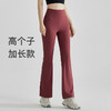 基础款丨高个子 加长 裸感 瑜伽裤喇叭裤 商品缩略图0