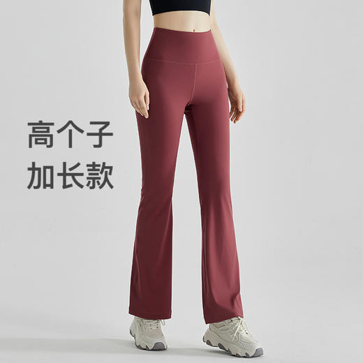 基础款丨高个子 加长 裸感 瑜伽裤喇叭裤 商品图0