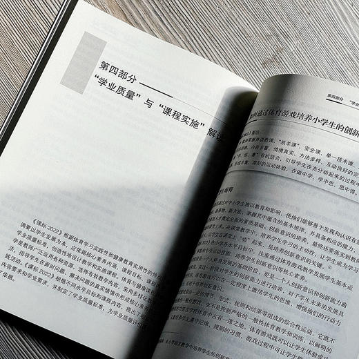 义务教育体育与健康课程标准（2022年版）案例式解读 大夏书系 李冬梅主编 商品图7