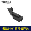 【货号01738】砂带机配件9401砂带机开关砂纸机开关带锁 商品缩略图1