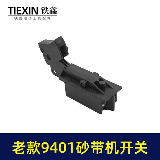 【货号01738】砂带机配件9401砂带机开关砂纸机开关带锁 商品图1