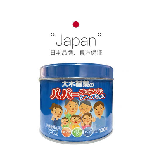 日本大木维生素+钙咀嚼片120粒（蓝罐酸奶口味） 商品图3