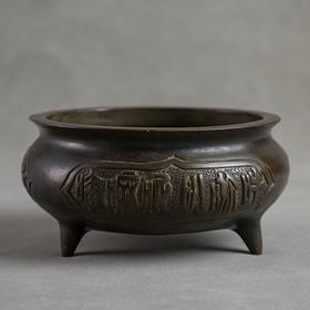 清 铜三足六字真言香炉