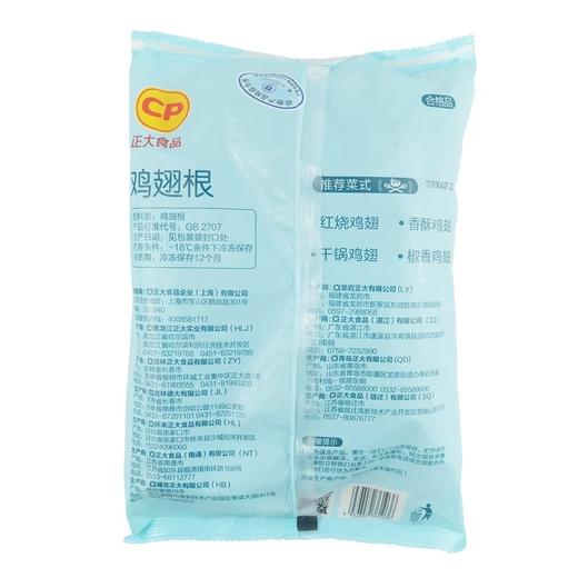 正大单冻鸡翅根（50g以上）1kg 商品图2