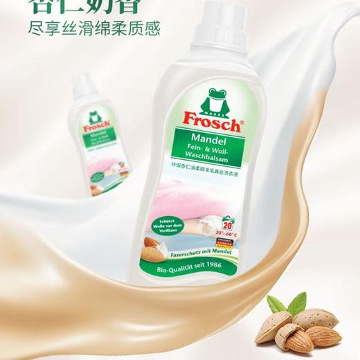 Frosch福纳丝清新衣物柔顺剂750ml+Frosch羊毛真丝专用洗衣液750ml/组 商品图0