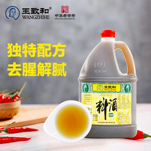 【仅供集采】王致和精制料酒1.75L*6 箱装 商品图1