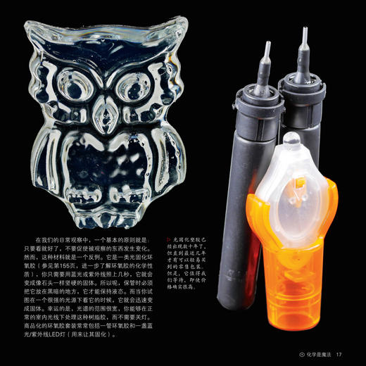 《视觉之旅：奇妙的化学反应》（彩色典藏版） 商品图4