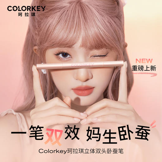 【会员积分兑换】Colorkey珂拉琪立体双头卧蚕笔高光自然提亮易勾勒 商品图2