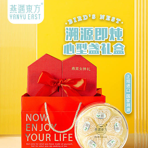 燕遇东方壹罐燕 溯源即炖心型盏礼盒26g×1盒 商品图0