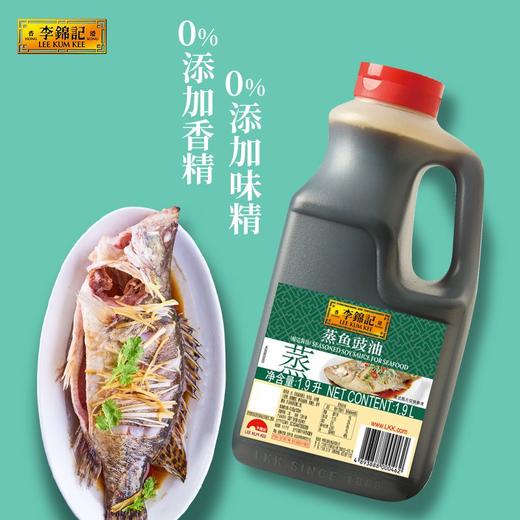 【仅供集采】李锦记蒸鱼豉油1.9L*6 箱装 商品图2