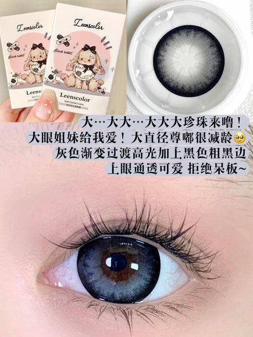 leenscolor 美瞳年抛 黑珍珠 直径14.5mm着色14.0mm 商品图14