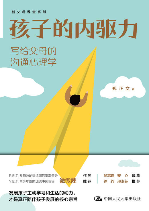 孩子的内驱力：写给父母的沟通心理学 商品图2