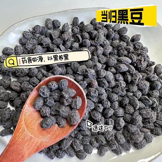 【当归黑豆】精选农家小黑豆为主料，种植三年以上的珉县当归，味道清甜，越嚼越香，居家健康养生小零食~ 商品图0