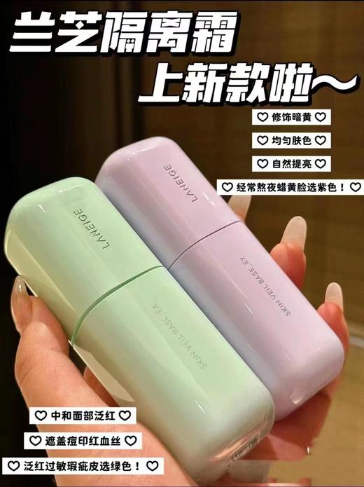 新版兰芝隔离霜妆前乳提亮肤色防晒遮瑕三合一打底保湿紫色绿色30ml 商品图0