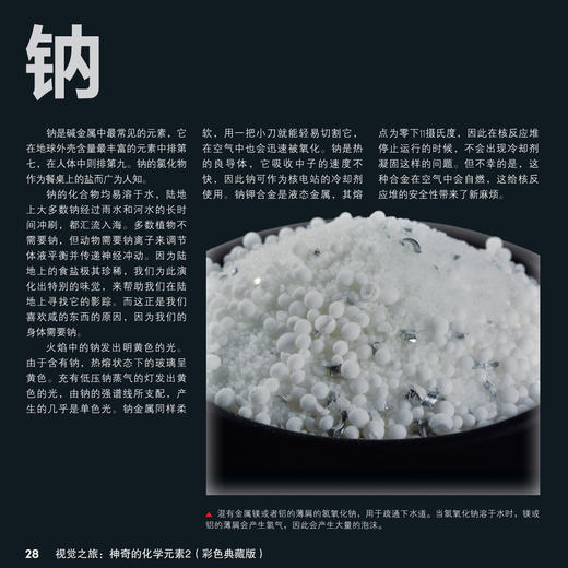 《视觉之旅：神奇的化学元素2》（彩色典藏版） 商品图8
