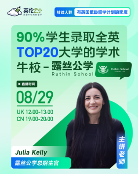 【8.29低龄留学】90%学生录取全英TOP20大学的学术牛校——露丝公学 Ruthin School